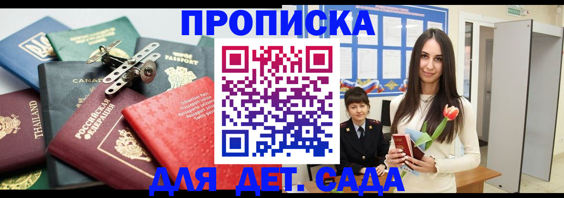 прописка гарантия в Петровск-Забайкальском